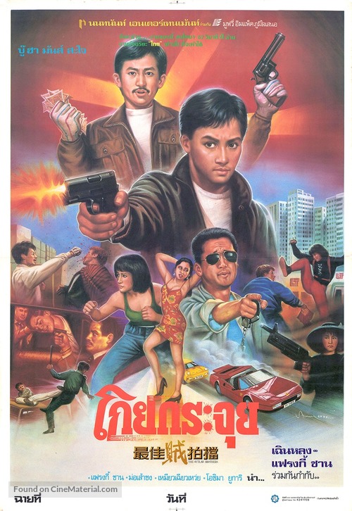 Zui jia zei pai dang - Thai Movie Poster