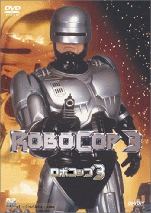 RoboCop 3 - Japanese Movie Cover