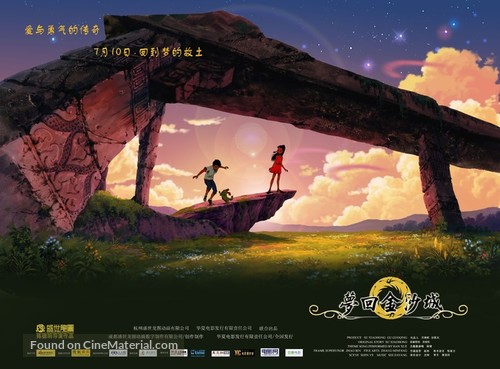 Meng hui jin sha cheng - Chinese Movie Poster