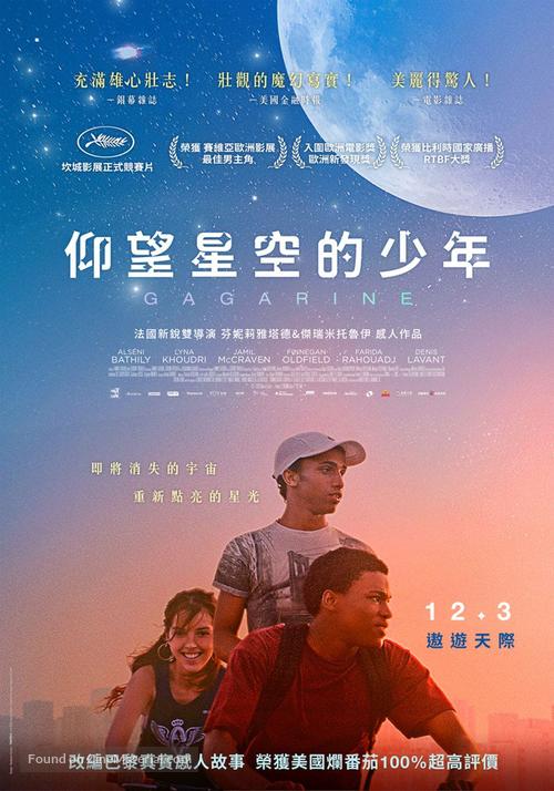 Gagarine - Taiwanese Movie Poster