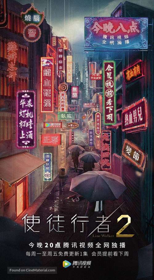 &quot;Line Walker&quot; - Chinese Movie Poster