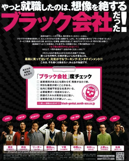 Black gaisha ni tsutometerundaga, mou ore wa genkaikamo shirenai - Japanese Movie Poster