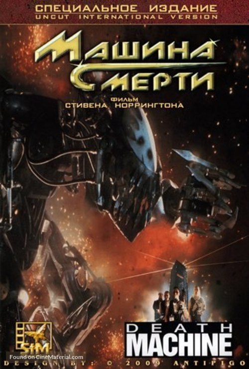 Death Machine - Russian Movie Cover