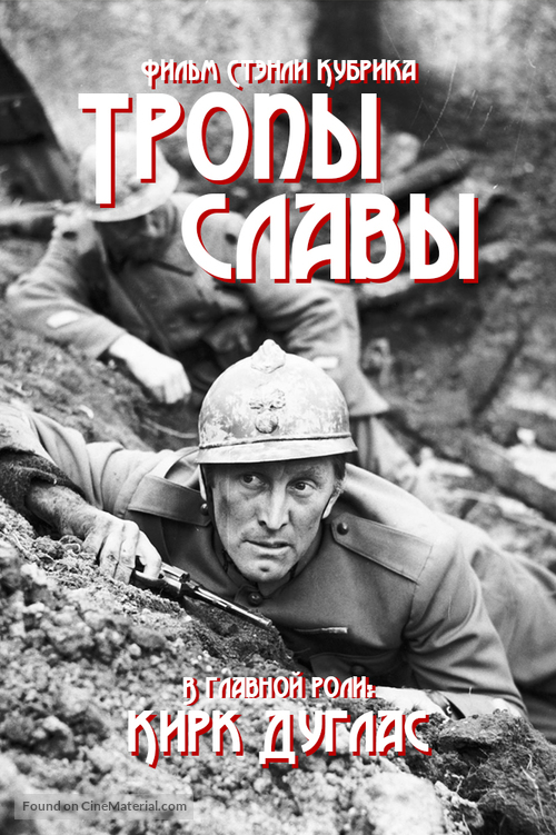 Paths of Glory - Russian DVD movie cover