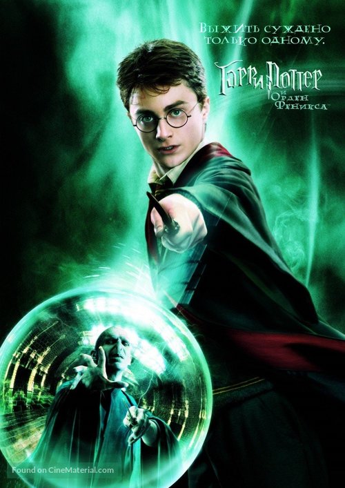 Harry Potter and the Order of the Phoenix - Russian Movie Poster