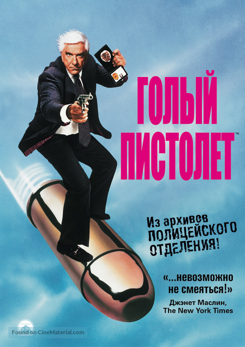 The Naked Gun - Russian Movie Cover