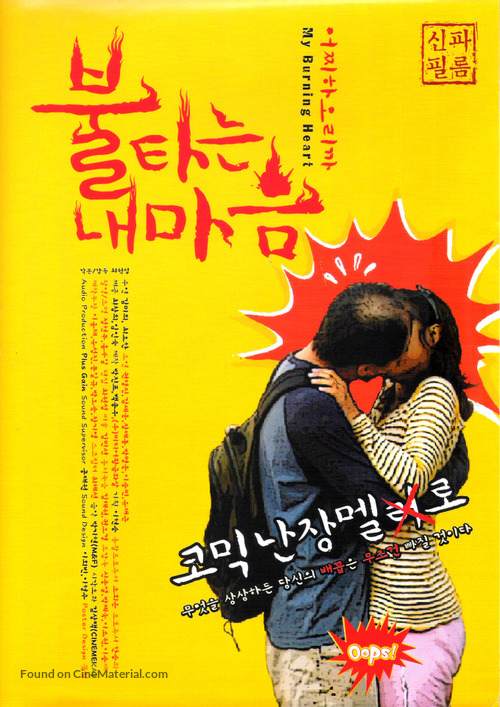 My Burning Heart - South Korean Movie Poster