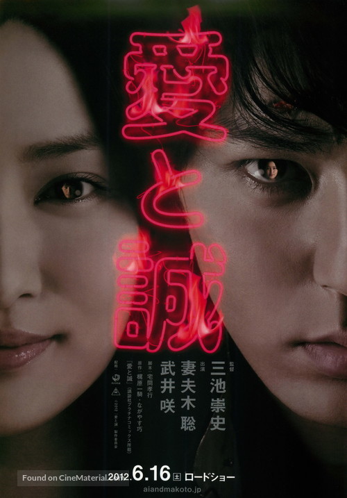 Ai to makoto - Japanese Movie Poster