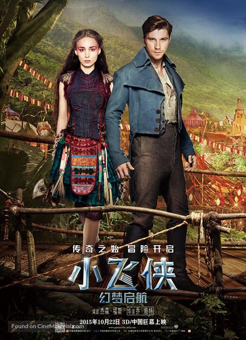 Pan - Chinese Movie Poster