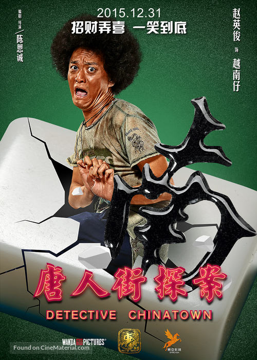 Tang ren jie tan an - Chinese Movie Poster