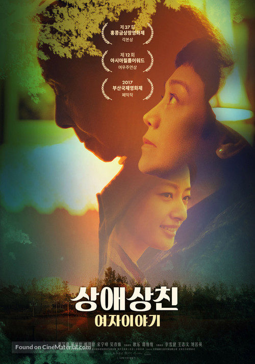Love Education - South Korean Movie Poster