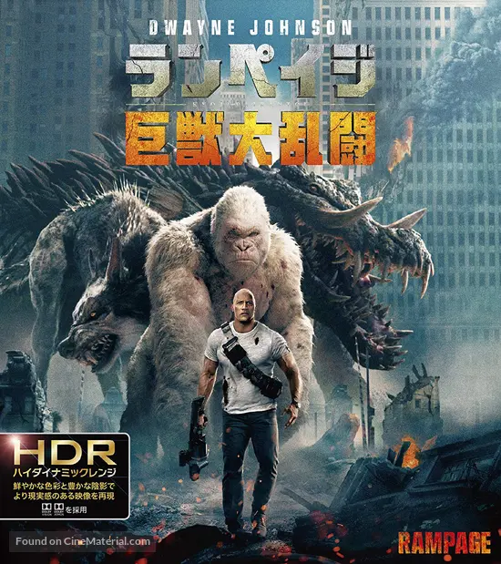 Rampage - Japanese Movie Cover