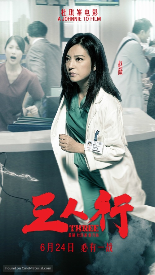 Saam Yan Hang - Chinese Movie Poster