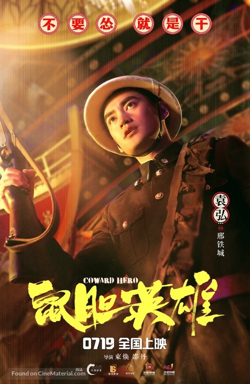 Coward Hero - Chinese Movie Poster