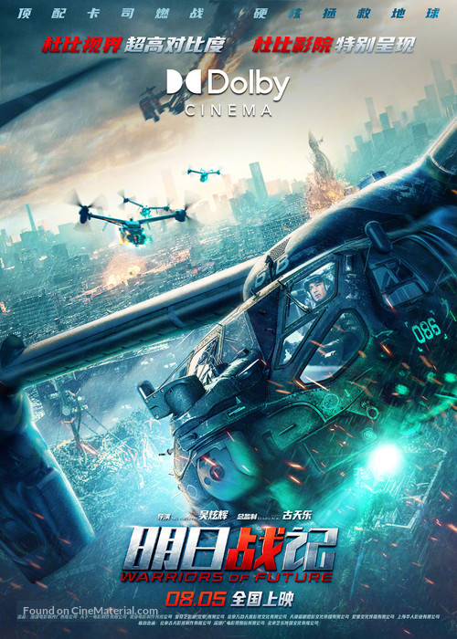 Warriors of Future - Chinese Movie Poster