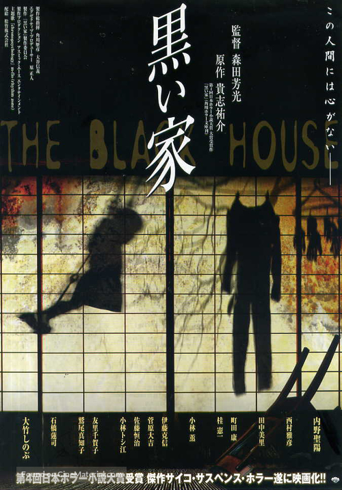 Kuroi ie - Japanese Movie Poster