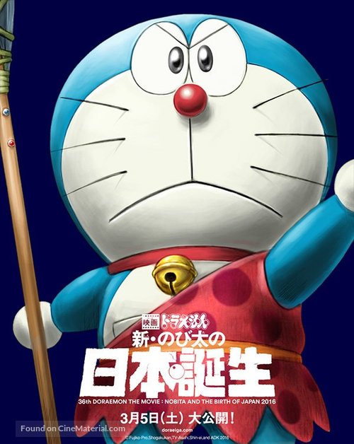 Eiga Doraemon: Shin Nobita no Nippon tanjou - Japanese Movie Poster