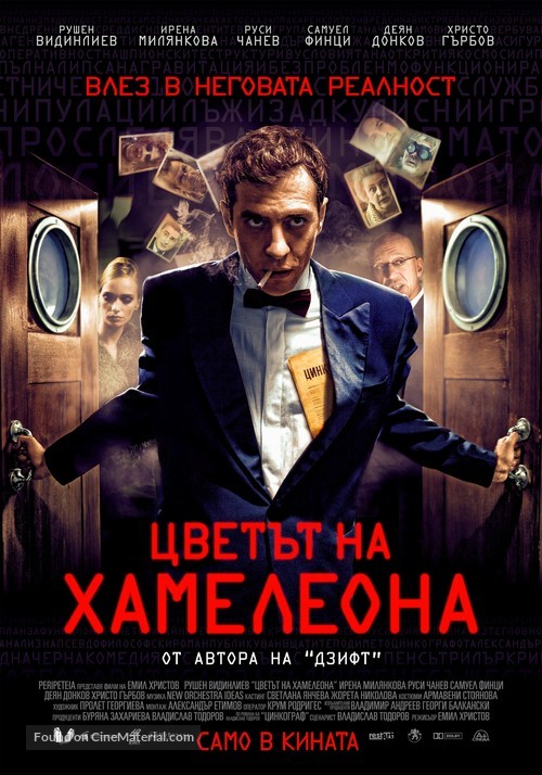 The Color of the Chameleon - Bulgarian Movie Poster