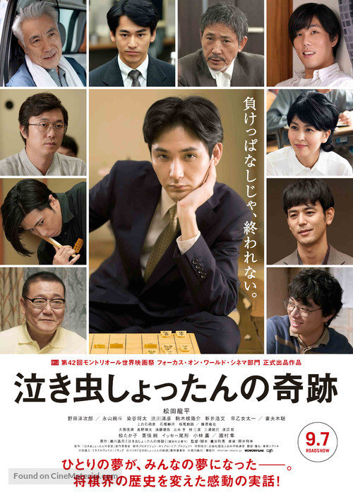 Nakimushi Shottan no Kiseki - Japanese Movie Poster