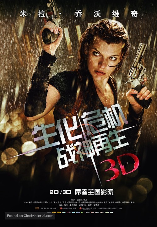 Resident Evil: Afterlife - Chinese Movie Poster