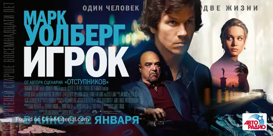 The Gambler - Russian Movie Poster