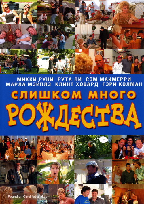 A Christmas Too Many - Russian DVD movie cover