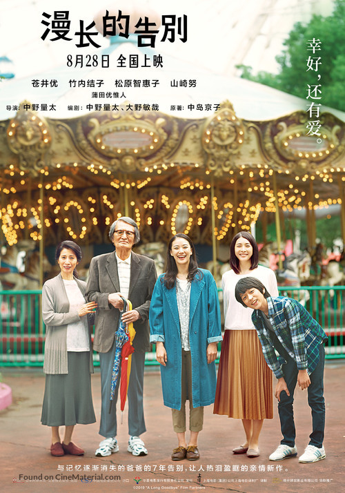 The Long Good-Bye - Chinese Movie Poster