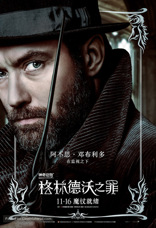 Fantastic Beasts: The Crimes of Grindelwald - Chinese Movie Poster