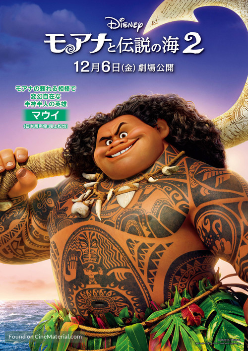 Moana 2 - Japanese Movie Poster