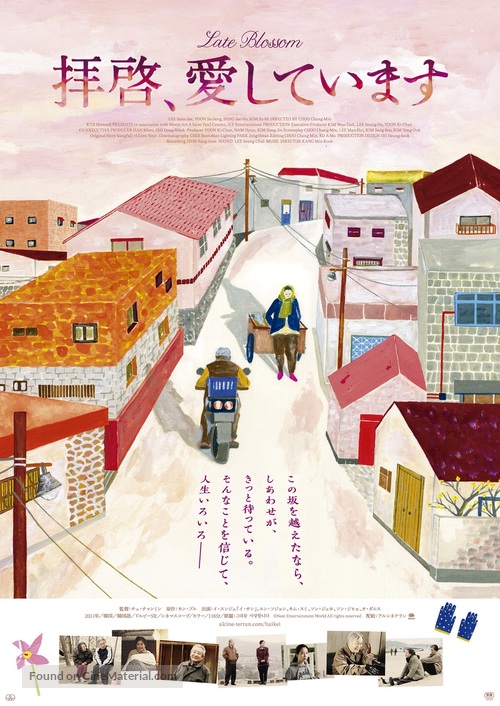 Geu-dae-leul Sa-rang-hab-ni-da - Japanese Movie Poster