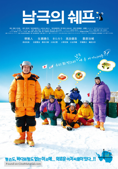 Nankyoku ry&ocirc;rinin - South Korean Movie Poster