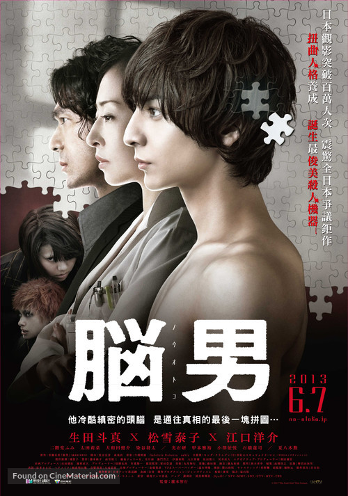 N&ocirc; Otoko - Taiwanese Movie Poster