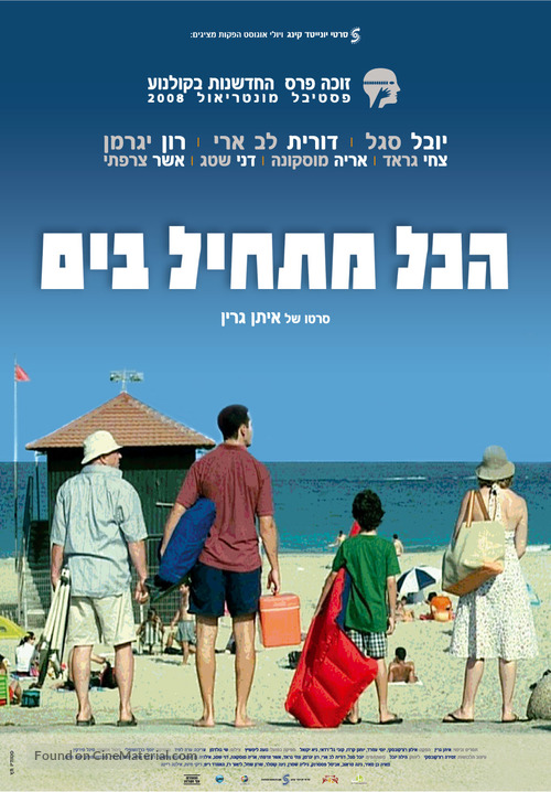 Hakol Mat&#039;hil Bayam - Israeli Movie Poster
