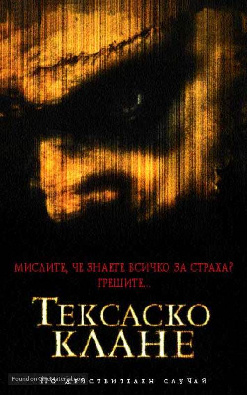 The Texas Chainsaw Massacre - Bulgarian VHS movie cover