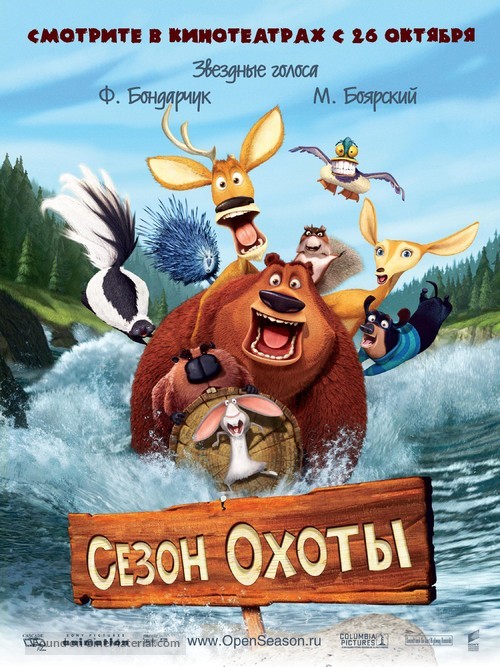 Open Season - Russian Movie Poster