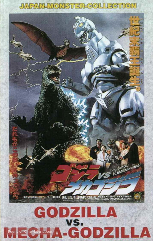 Gojira tai Mekagojira - German VHS movie cover