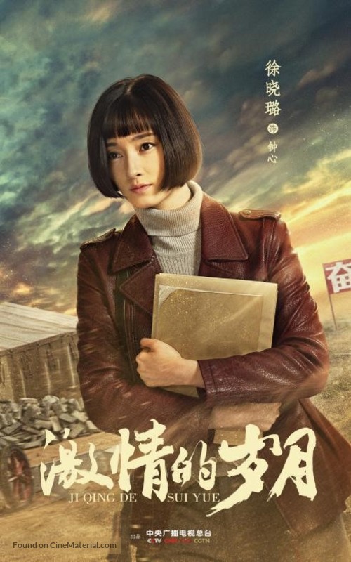 &quot;Ji Qing De Sui Yue&quot; - Chinese Movie Poster