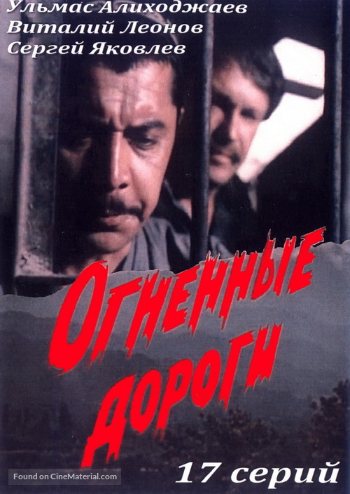 &quot;Ognennye dorogi&quot; - Russian DVD movie cover
