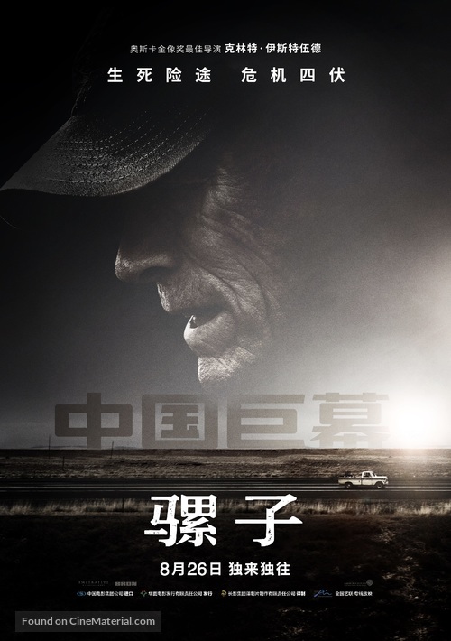 The Mule - Chinese Movie Poster