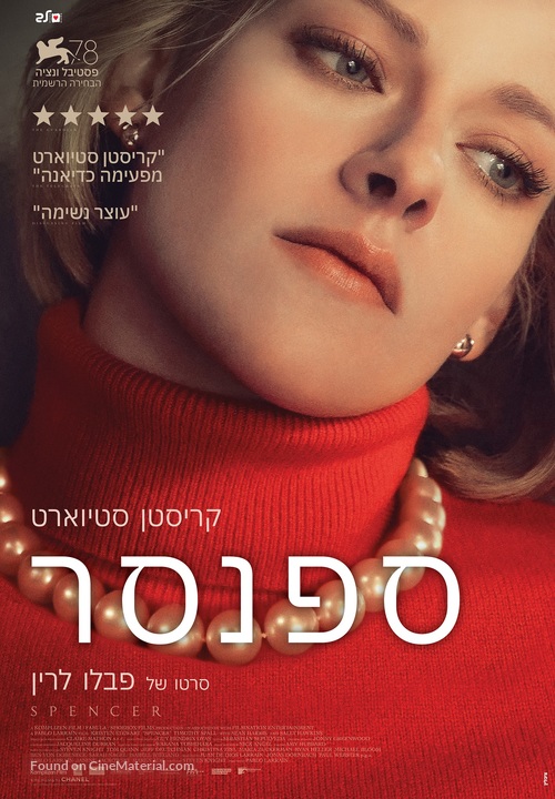 Spencer - Israeli Movie Poster