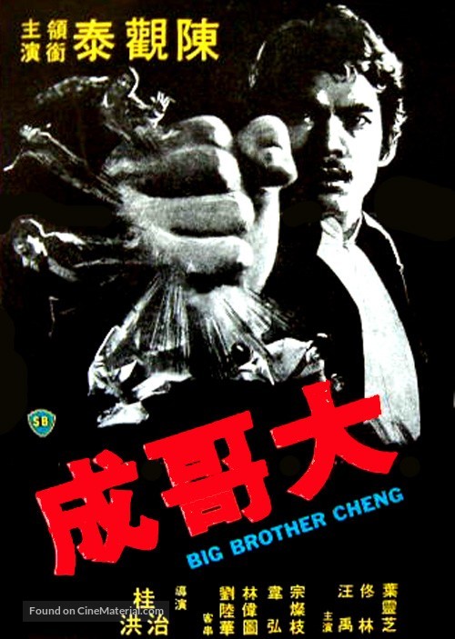 Da ge Cheng - Chinese Movie Poster
