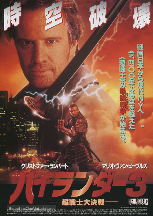 Highlander III: The Sorcerer - Japanese Movie Poster