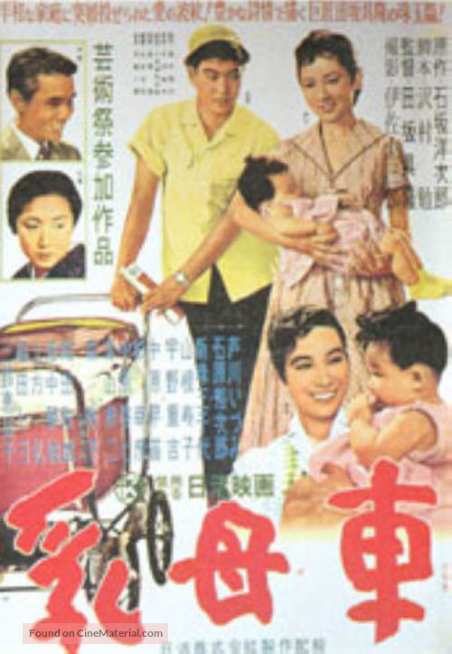 Ubaguruma - Japanese Movie Poster