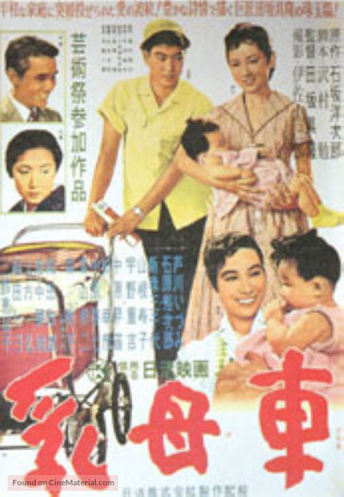 Ubaguruma - Japanese Movie Poster