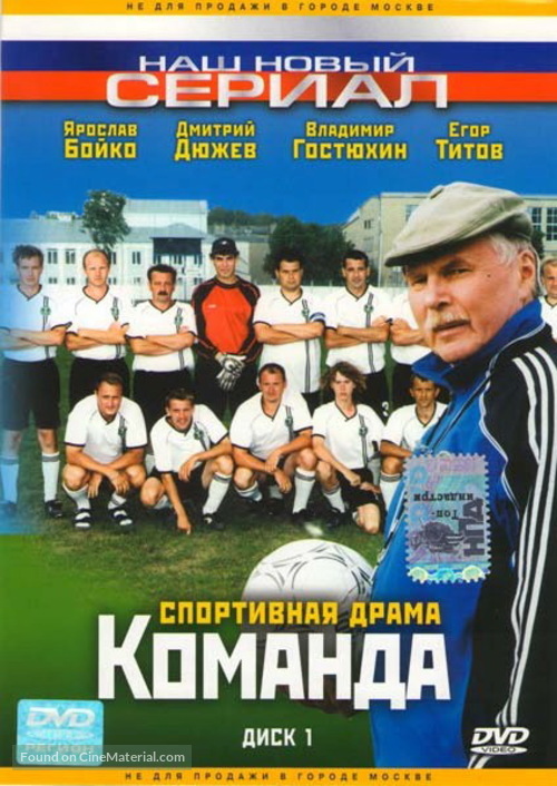 &quot;Komanda&quot; - Russian DVD movie cover