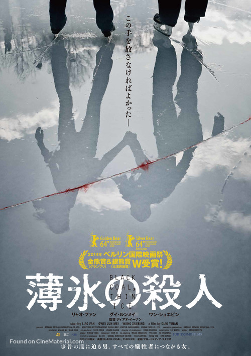 Bai ri yan huo - Japanese Movie Poster