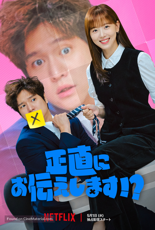 &quot;No Secret&quot; - Japanese Movie Poster