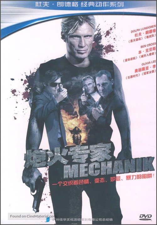 The Mechanik - Chinese Movie Cover