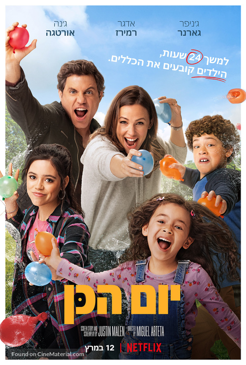 Yes Day - Israeli Movie Poster