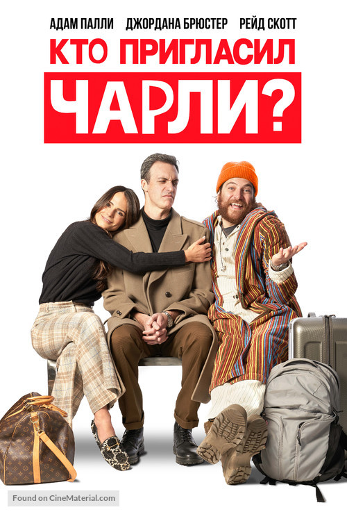 Who Invited Charlie? - Russian poster